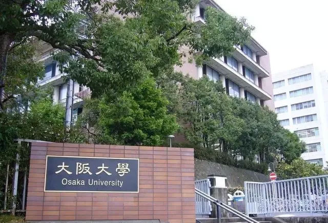 今天講講，大阪大學(xué)到底有多牛逼！ 